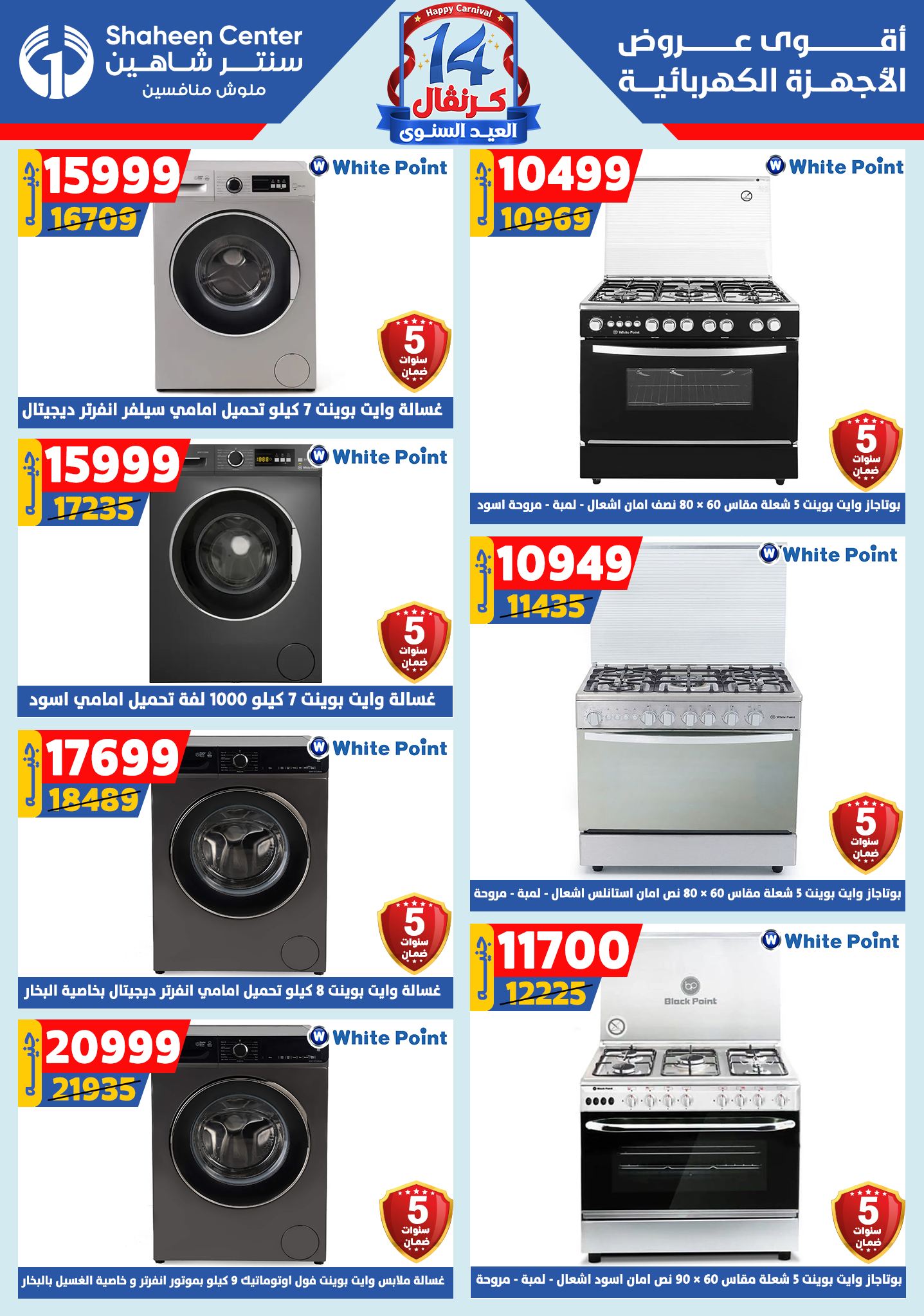 shaheen-center offers from 11sep to 4sep 2025 عروض سنتر شاهين من 11 سبتمبر حتى 4 سبتمبر 2025 صفحة رقم 157